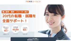 Re就活エージェント