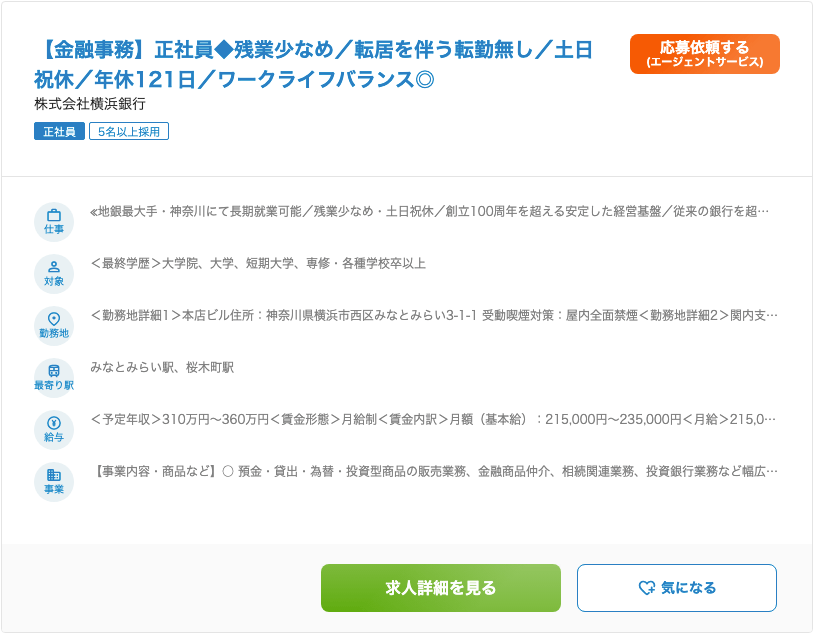 dodaで募集されている横浜銀行求人例