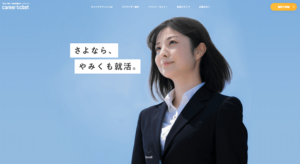 キャリアチケットバナー