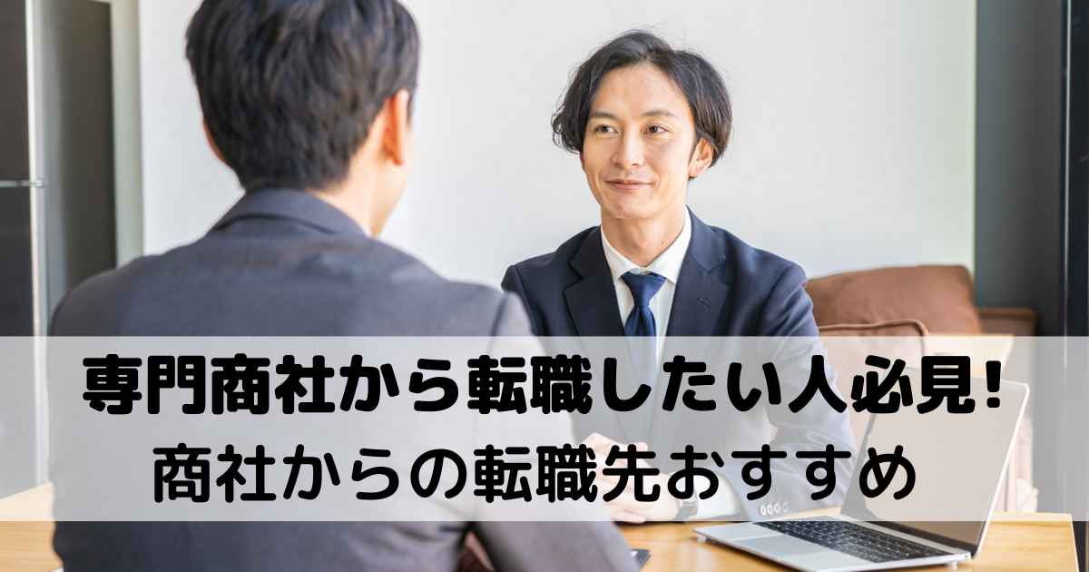 専門商社