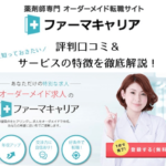 ファーマキャリア