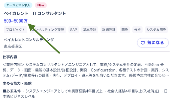 ITコンサルのベイカレント求人例