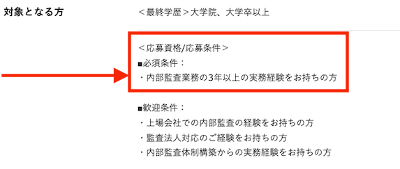 doda求人票に記載の必須条件