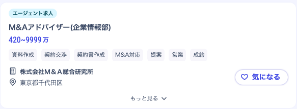 M&Aアドバイザーの求人例