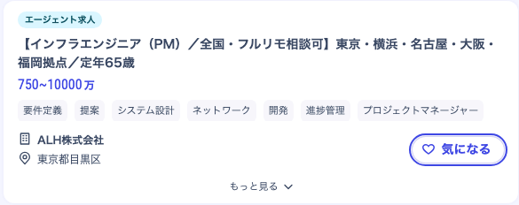 高年収ITエンジニアの求人例