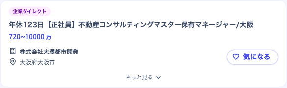 不動産マネージャーの求人例