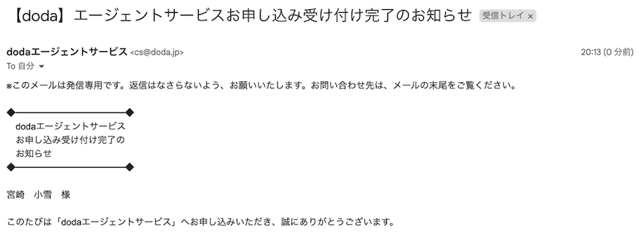 エージェントサービス申し込み完了メール