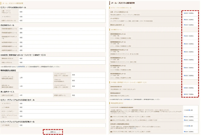 職務経歴書の非公開設定方法