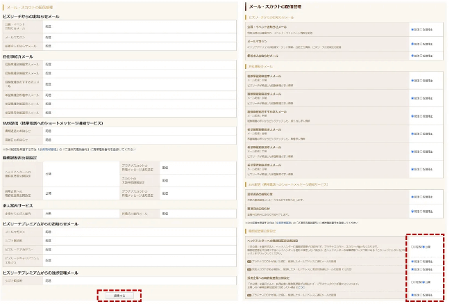 メール配信停止方法