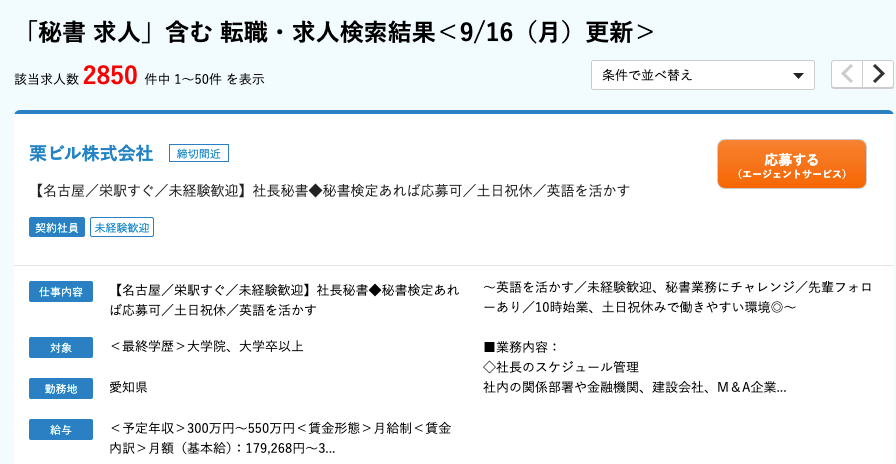 dodaの秘書求人数は業界最大級