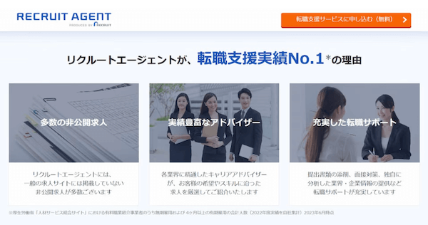 リクルートエージェントの模擬面接