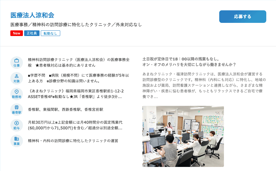 看護師から事務職への求人例