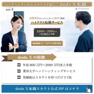 doda Xバナー