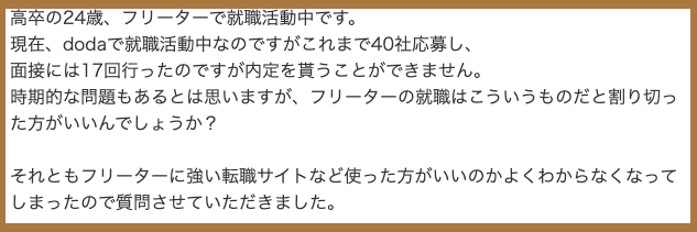 dodaフリーター評判口コミ