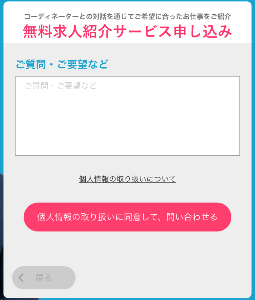 利用規約・個人情報保護方針に同意の上無料サポートに登録する