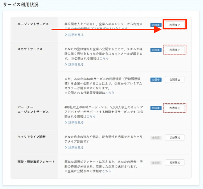 dodaエージェントサービス一時停止方法