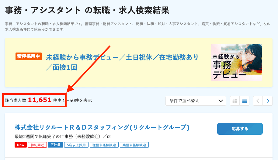 dodaの事務職求人数