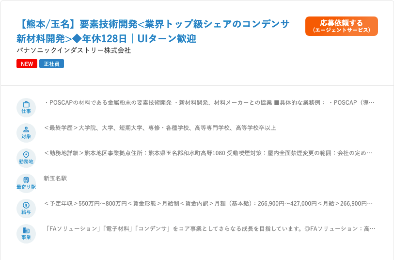 パナソニックホームズ/パナソニックインダストリーへの転職難易度は?