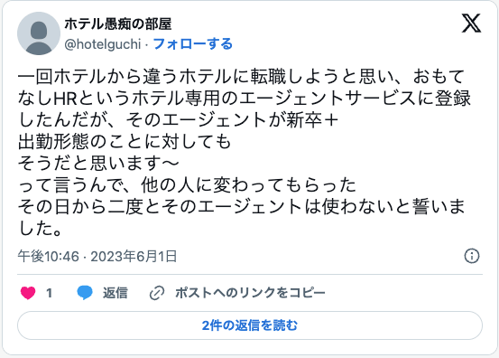 おもてなしHR 評判口コミ