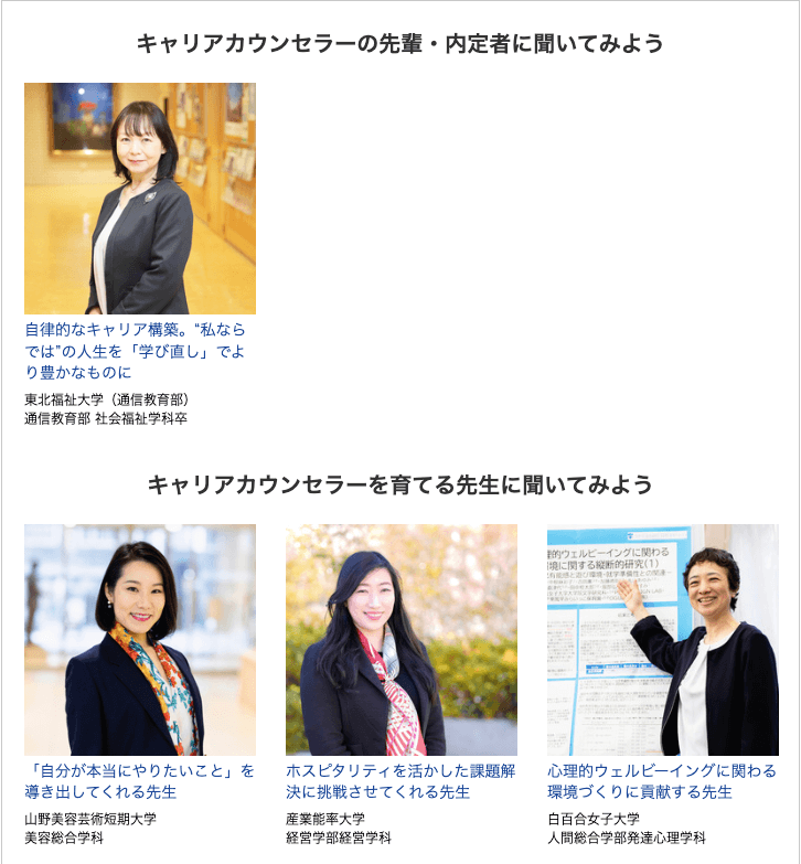 大学のキャリアカウンセラーで働く先輩