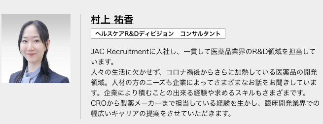 JACの医療専任キャリアコンサルタント