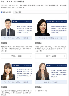 リクルートエージェントの担当者一覧