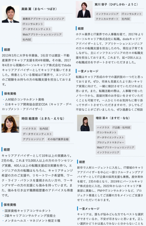 dodaのITキャリアアドバイザー