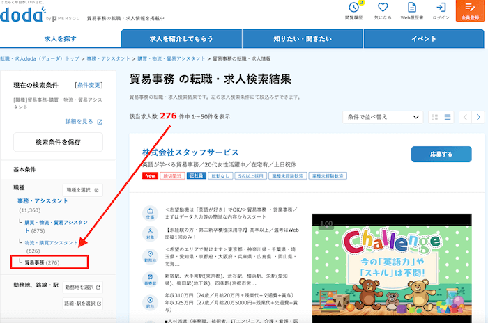 dodaに掲載中の貿易アシスタント求人