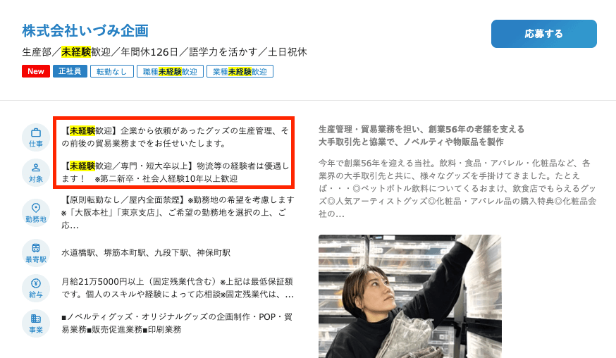 貿易事務未経験者向け求人