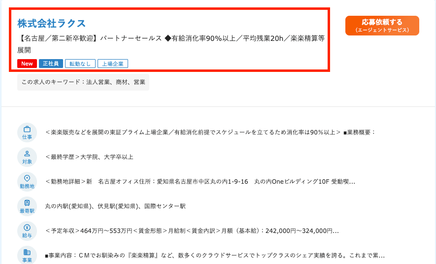 パートナーセールス求人
