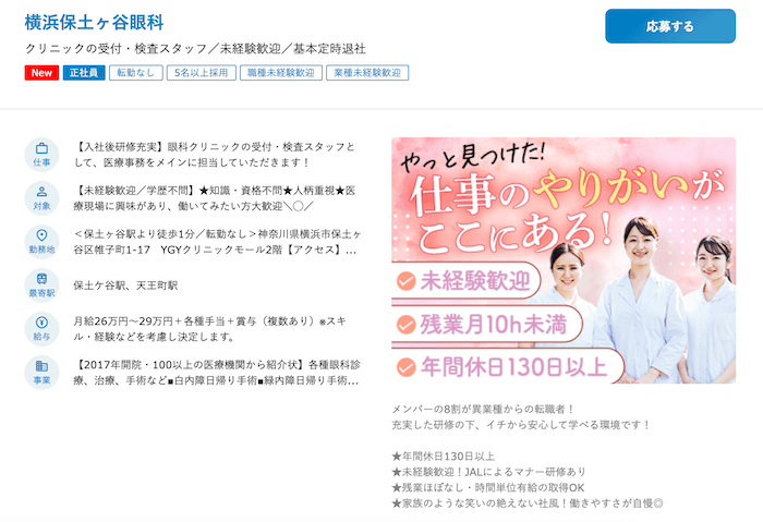 dodaの医療事務求人１
