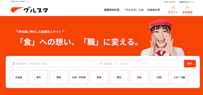 グルスタ評判口コミ最悪？|グルスタの評判は悪い？