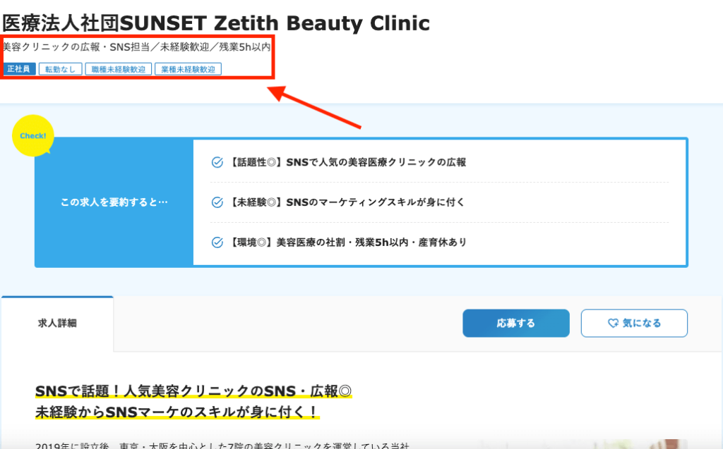 dodaの美容クリニックのSNS運用求人