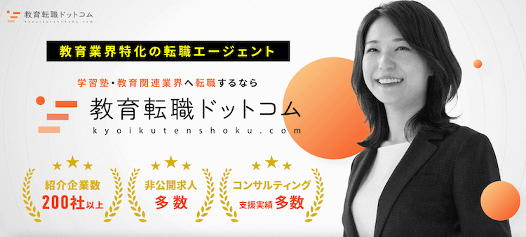 教育転職ドットコム