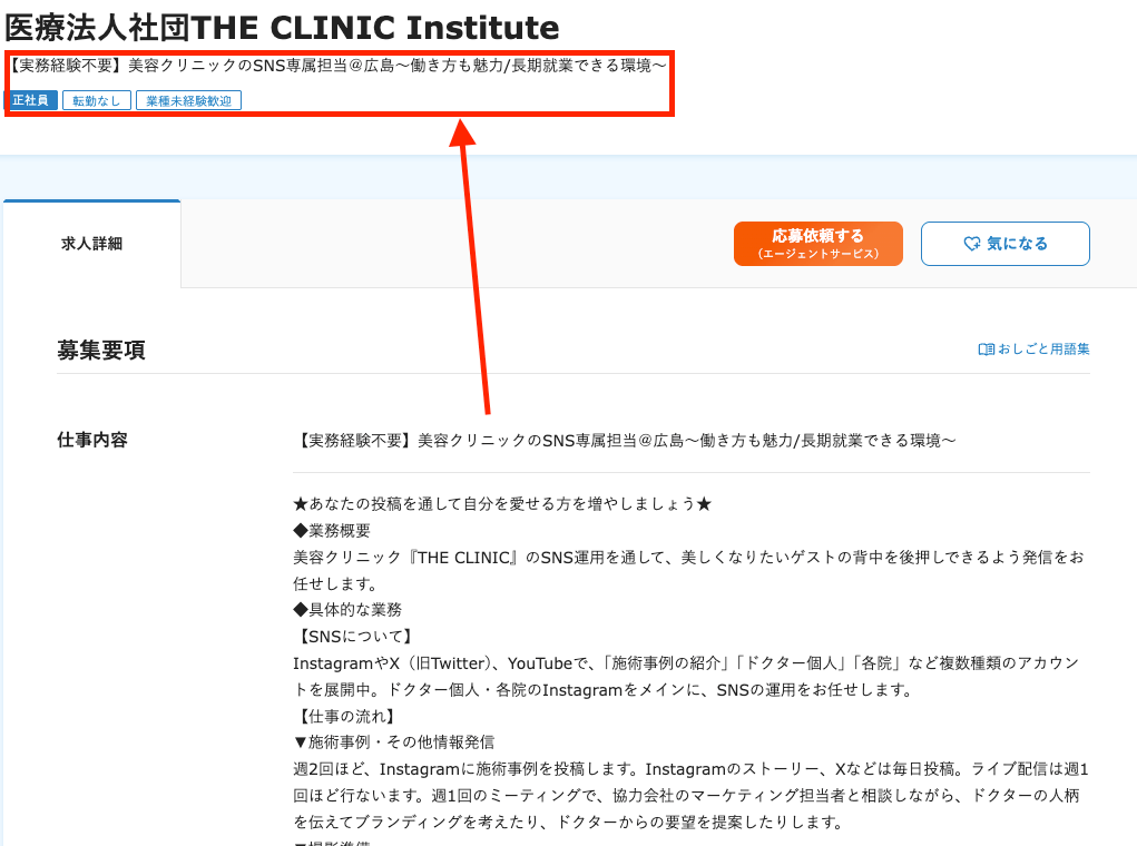 地方の美容クリニックのSNS運用