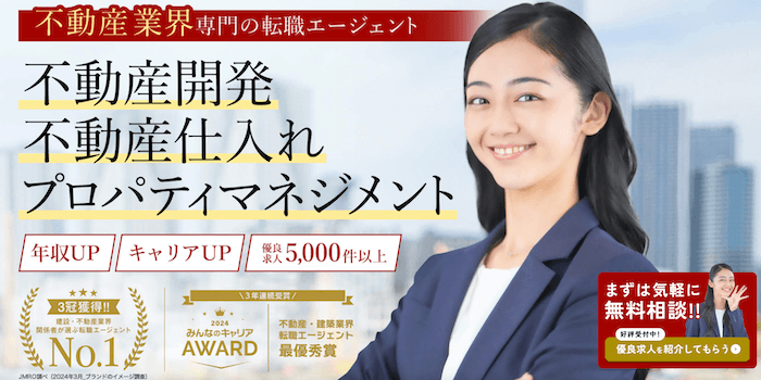 RSG不動産転職の評判は?RSG不動産転職評判口コミ