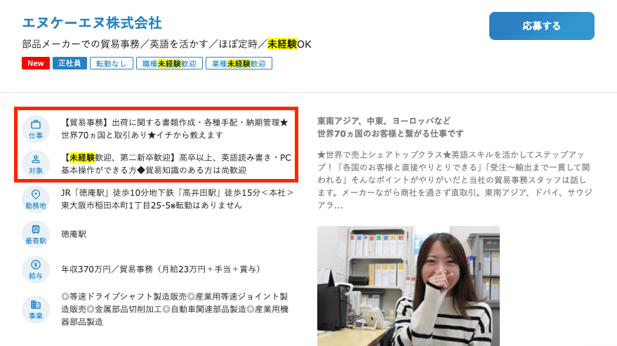 貿易事務未経験者向け求人