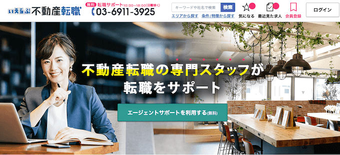 いえらぶ不動産転職の評判は?いえらぶ不動産転職評判口コミ