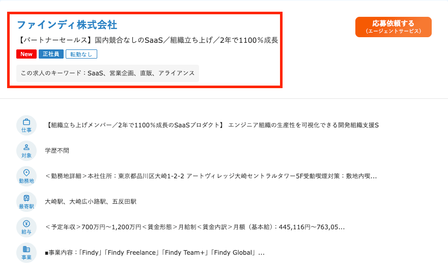 パートナーセールス求人