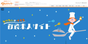 グルメキャリー評判は?離職率高くてブラック?面談求人口コミ