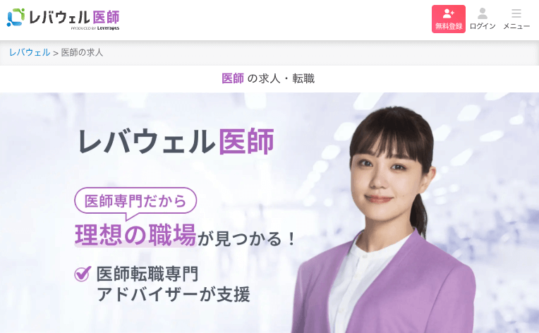 医師の転職エージェント③：レバウェル医師