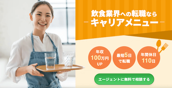 キャリアメニューの評判は?離職率高くてブラック?面談求人口コミ