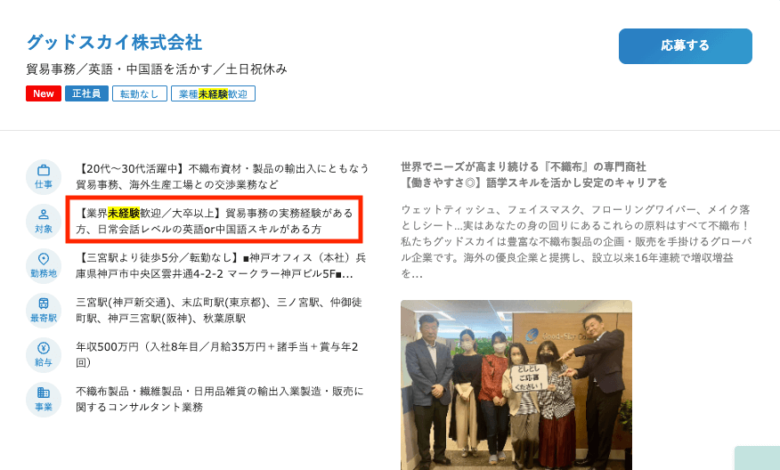 貿易事務経験者