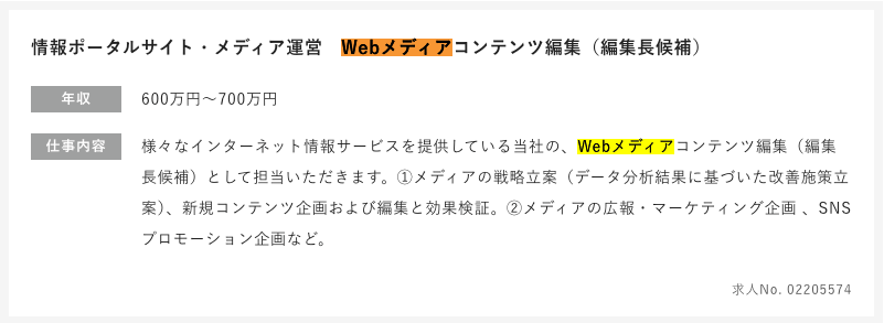 doda XのWebメディア編集求人