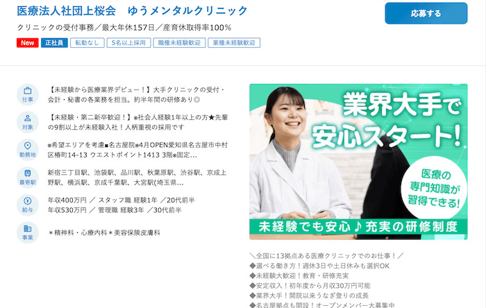 dodaの医療事務求人２
