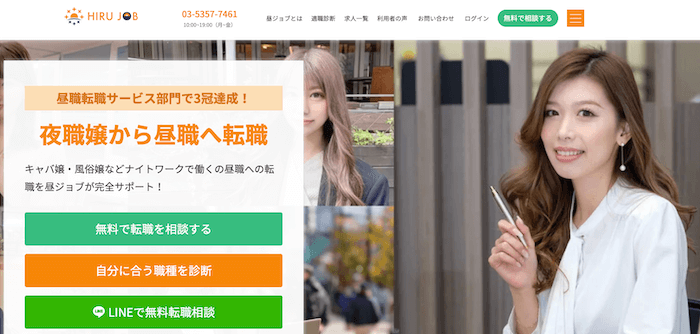 昼ジョブは危ない？ブラックで怪しい？面談求人口コミ評判