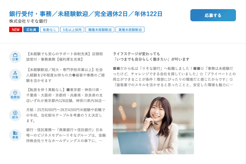 りそな銀行の事務求人