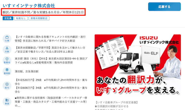 dodaの翻訳求人