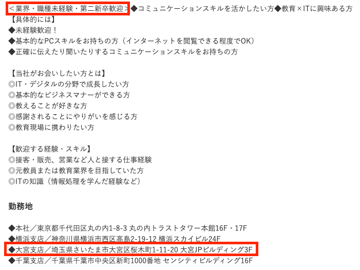 埼玉のICT支援員求人