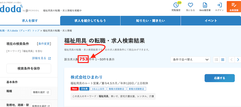 dodaに掲載中の福祉用具事務求人数